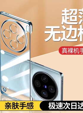 适用vivox100手机壳x200pro无边框vivos20新款s19镜头全包promini防摔x90x80适用vivo保护套ultra薄s20/x100s