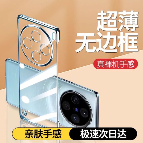 【无边框】适用vivo系列手机壳