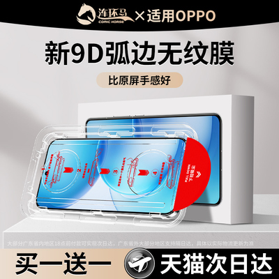 适用opporeno16无尘仓9D无纹