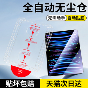 平板air5pro保护6mini4无尘仓11寸2022全屏2021苹果12.9新款 13第九代3十2防指纹 适用iPad钢化膜iPadPro2024款