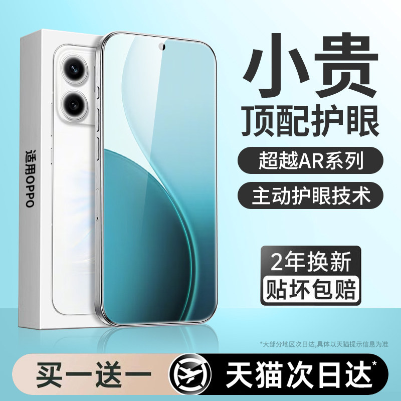 【新护眼】适用opporeno14钢化膜