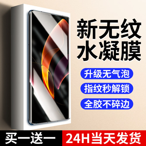 【新无纹】适用荣耀60水凝膜