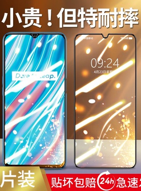 适用真我v11钢化膜realmev13手机膜防窥膜全屏适用realme全包防窥v13高清无白边适用opporealmev11防摔全包边