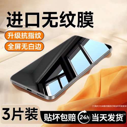 【新品上市】适用畅享70钢化膜