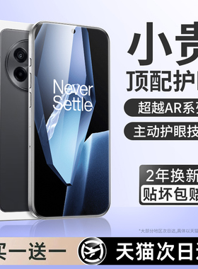 连环马适用一加ace5钢化膜ace5pro手机膜1+ac5至尊版水凝膜护眼竞速全屏保护贴膜适用oppo新款AR微晶专用全包
