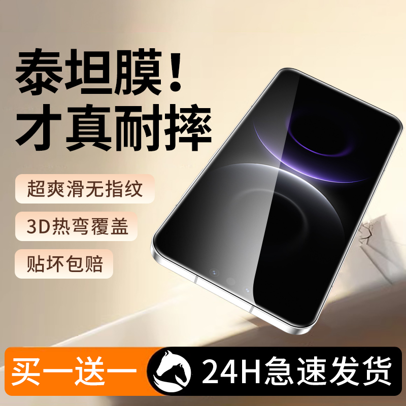 【泰坦】适用华为mate80钢化膜