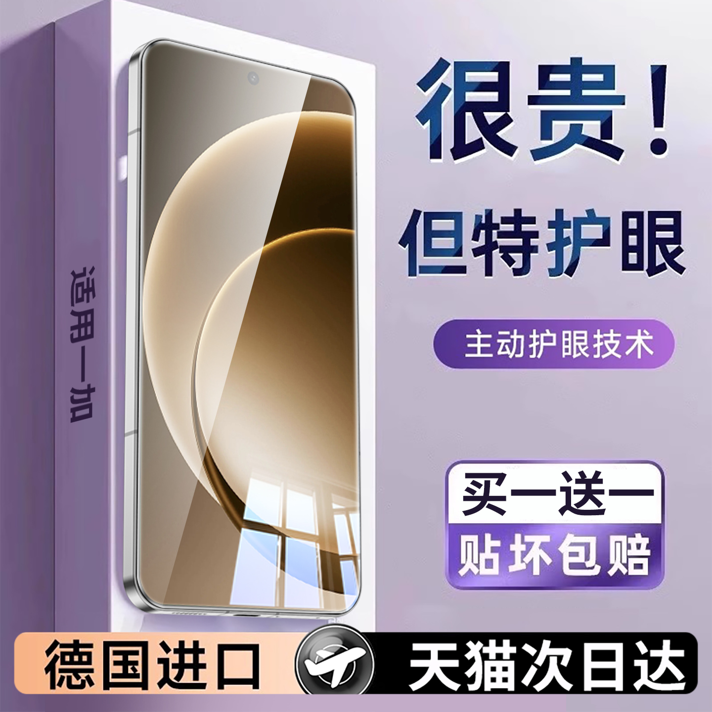 【护眼】适用一加15贴膜