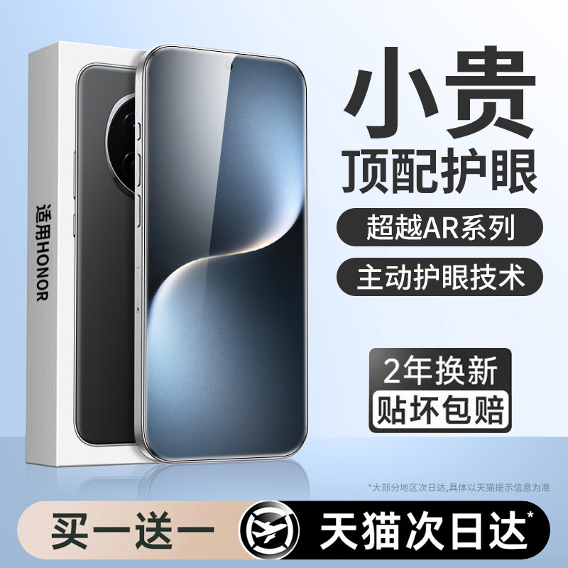 【新护眼】适用荣耀magic7贴膜