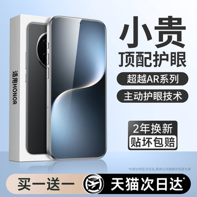 【新护眼】适用荣耀magic7贴膜