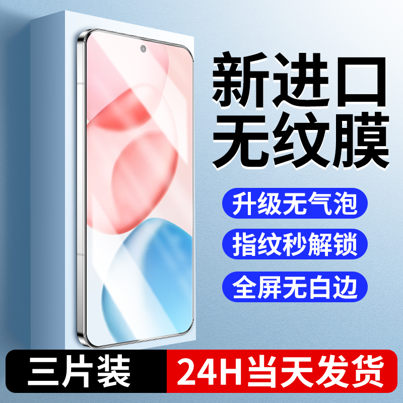 【无纹膜】适用荣耀400钢化膜