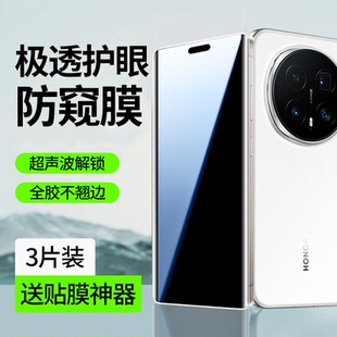 连环马适用荣耀magic8pro手机膜魔术magic8钢化水凝膜防窥膜magic7新款保护7rsr全屏por适用华为全胶护眼防窥