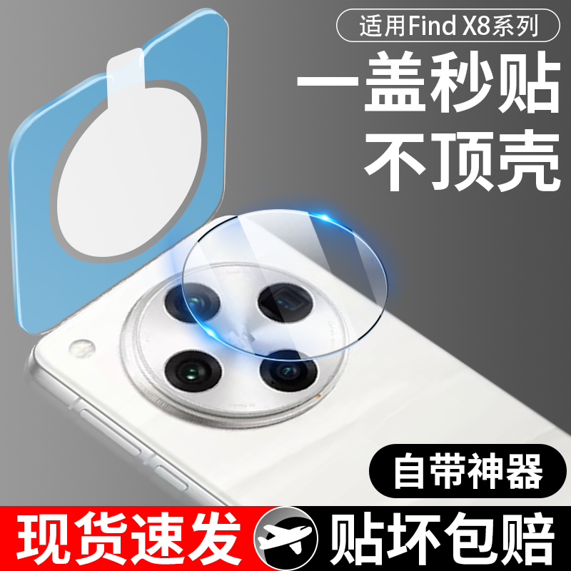 【新品首发】适用findx8pro系列