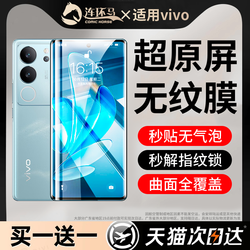 【无纹膜】适用vivos17pro系列