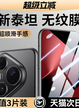 适用华为pura80pro钢化膜70p40ultra手机p30p50+e新款p60十泰坦全屏屏幕art保护秒贴u曲面屏p80水凝防窥p70加