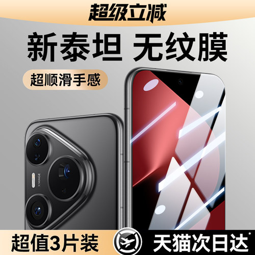 【新泰坦】适用华为p系列钢化膜