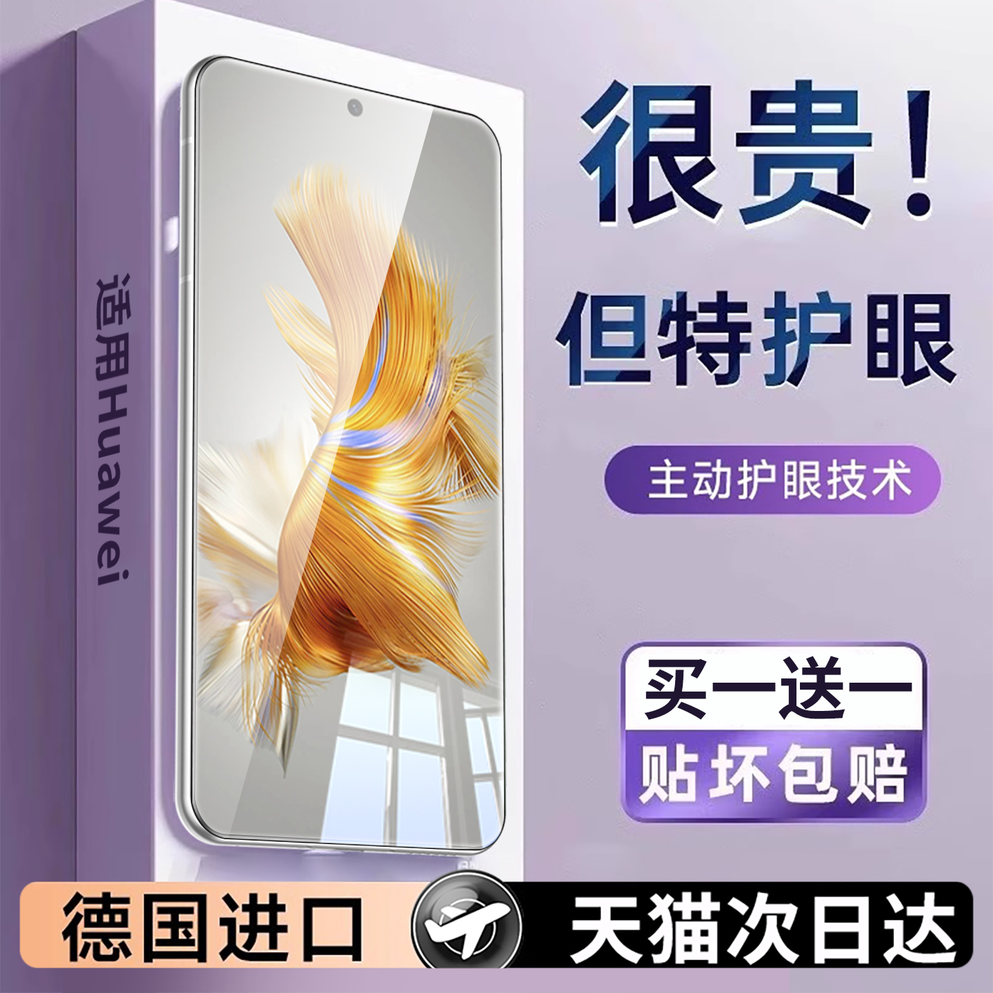 【护眼】适用华为mate50贴膜