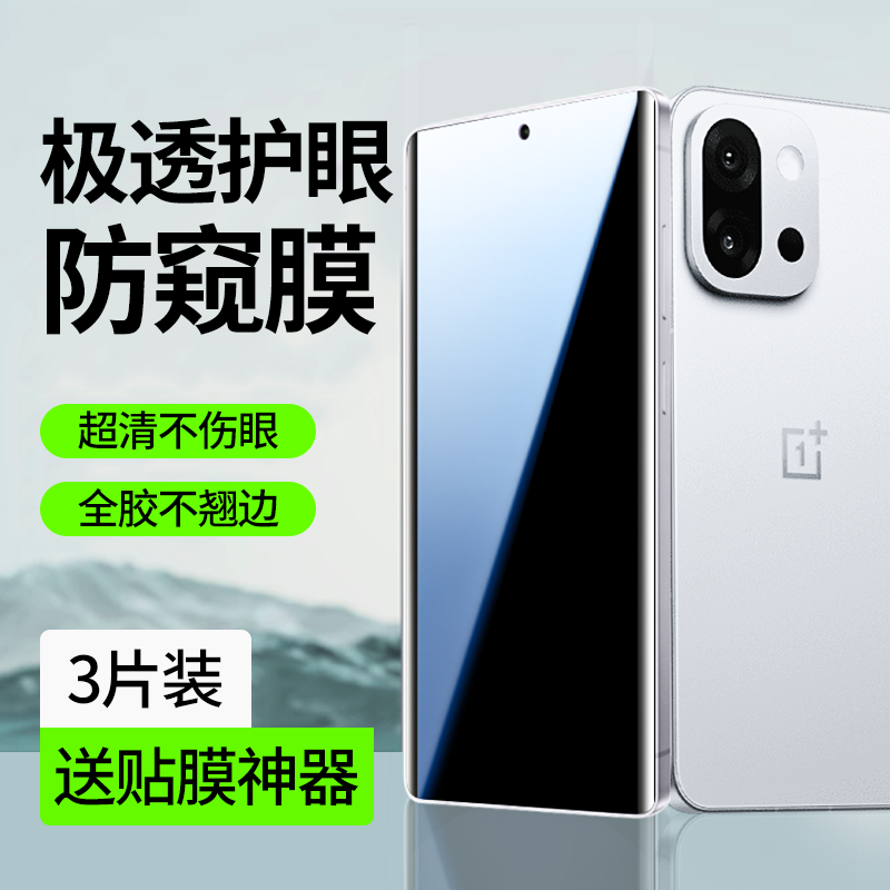 【护眼防窥】适用一加13t水凝膜
