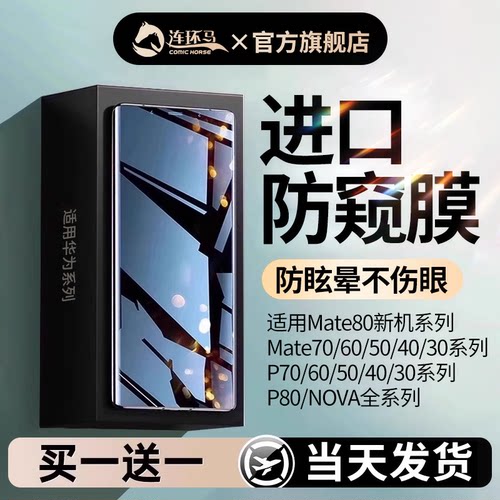 【天猫优选】适用华为系列防窥膜