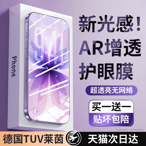 适用苹果17钢化膜护眼膜AR增透