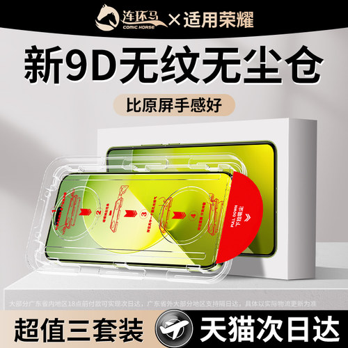 适用荣耀magic9promax无尘仓9D