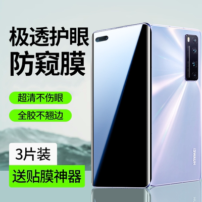 【护眼防窥】适用华为nova7pro膜