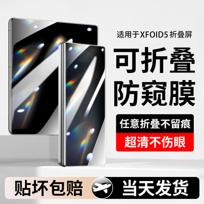 【折叠屏专用】适用vivoxfold5膜