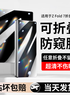 适用三星fold7手机膜6zfold4钢化水凝膜5/3防窥w25w24折叠w22w21全包w23防窥膜z菲林flod2内外屏保护边框铰链