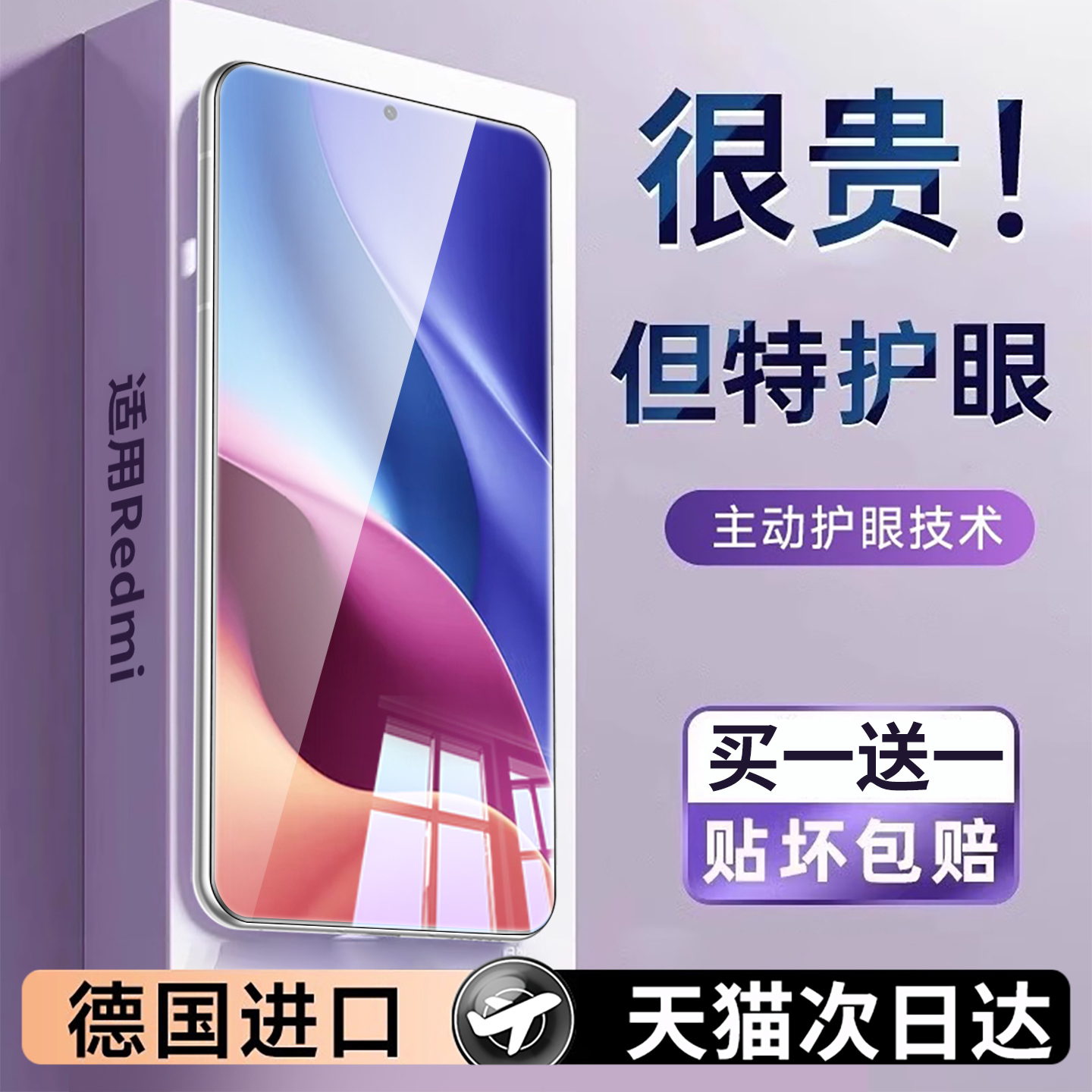 【护眼】适用红米k40系列钢化膜