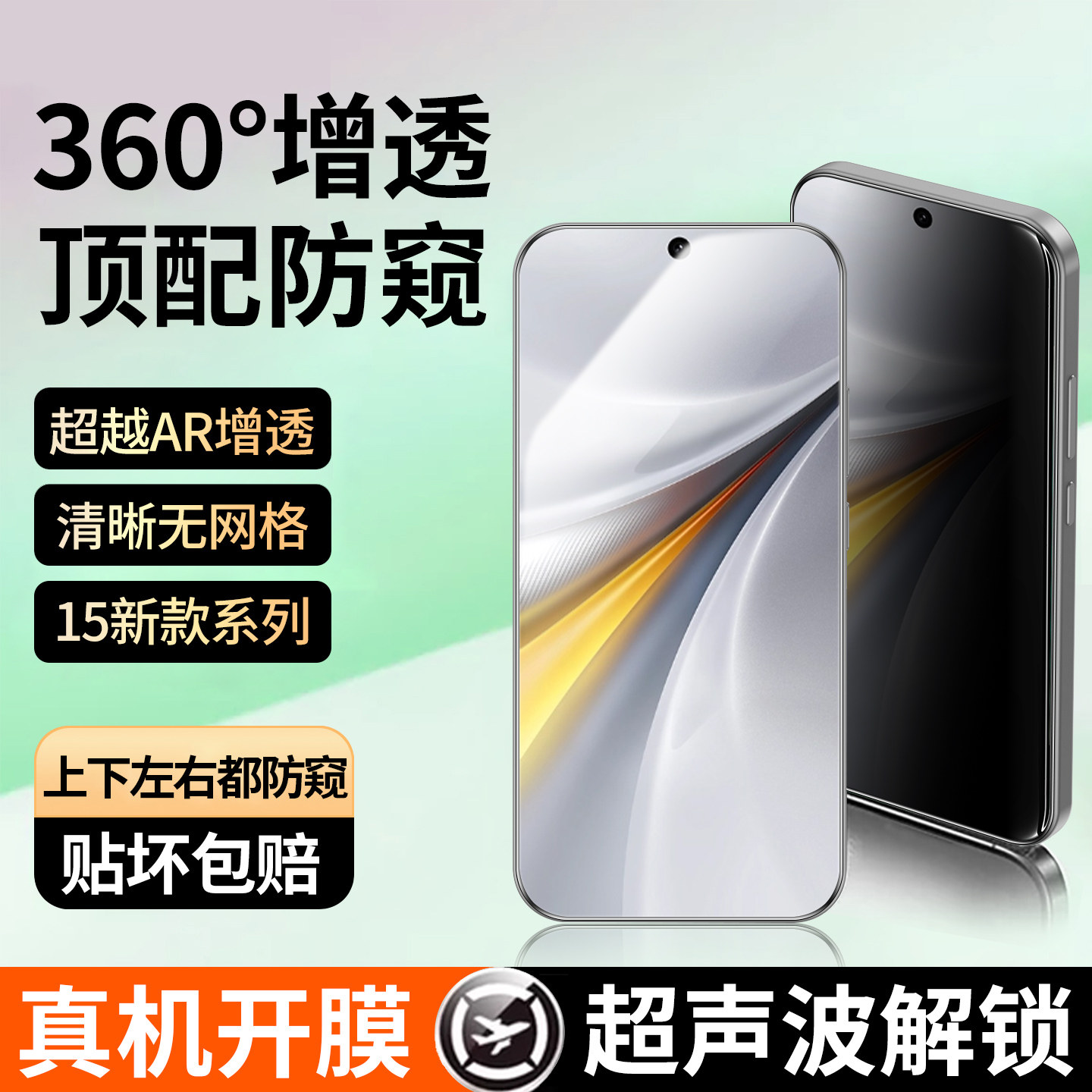 【360度防窥膜】适用iqoo15