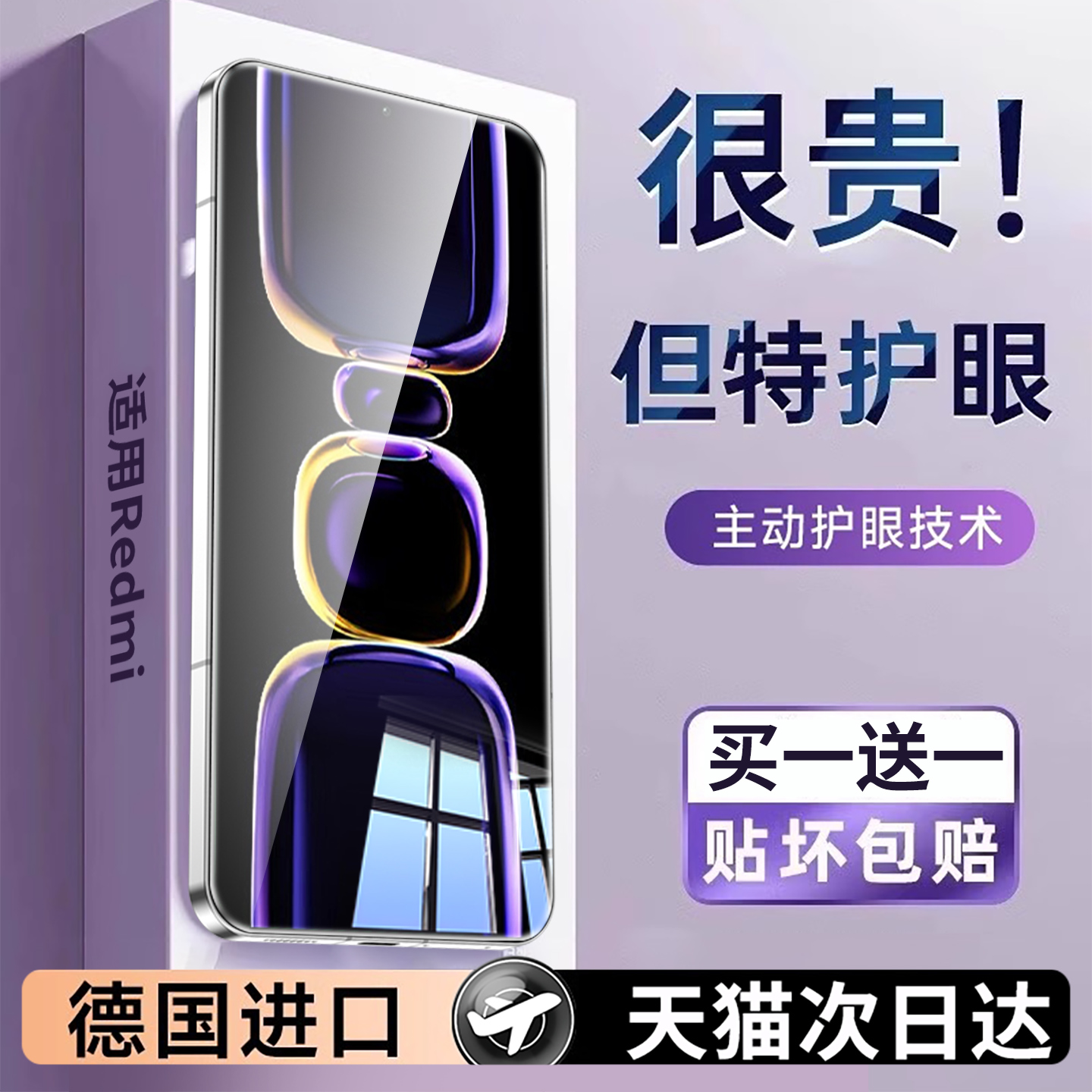 【护眼】适用红米k60钢化膜