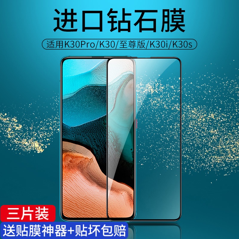 适用红米k30pro钢化膜全屏覆盖