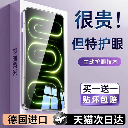 适用红米k100promax护眼膜