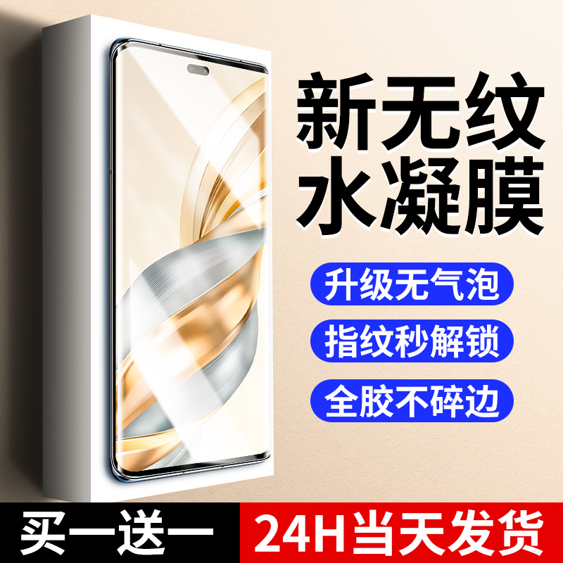 【新无纹】适用荣耀x60pro水凝膜