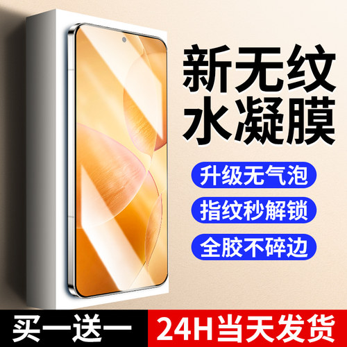 【新无纹】适用红米k70水凝膜