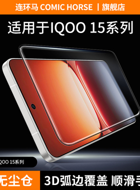 适用iqoo15钢化膜爱酷13手机膜neo10新款无尘仓iqooneo11超声波3D热弯全屏AR保护适用vivo贴iq防指纹ipoo防摔