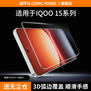 适用iqoo15钢化膜爱酷13手机膜neo10新款无尘仓iqooneo11超声波3D热弯全屏AR保护适用vivo贴iq防指纹ipoo防摔