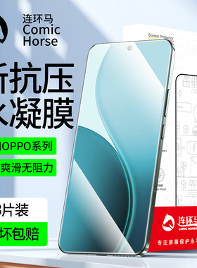 连环马适用OPPOReno14Pro手机膜15reno12/11钢化10findx9十x8s水凝9x7微晶13ultra7防窥8x6x5/a5/6x3/5a2a3+c