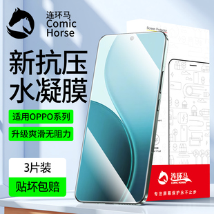 5a2a3 连环马适用OPPOReno14Pro手机膜15reno12 6x3 11钢化10findx9十x8s水凝9x7微晶13ultra7防窥8x6x5
