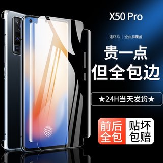 适用vivox50pro钢化水凝膜x5保护por+手机膜vivix全屏vovix曲屏vivo全包膜十曲面viovx防指纹vovox软膜防摔p