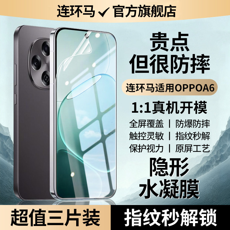 【隐形】适用oppoa6水凝膜图片