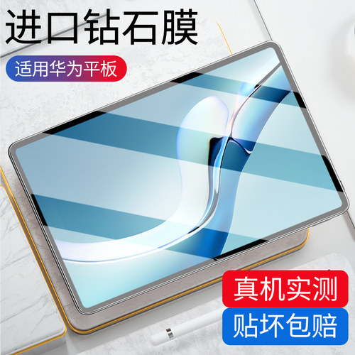 适用华为matepad11钢化膜防指纹