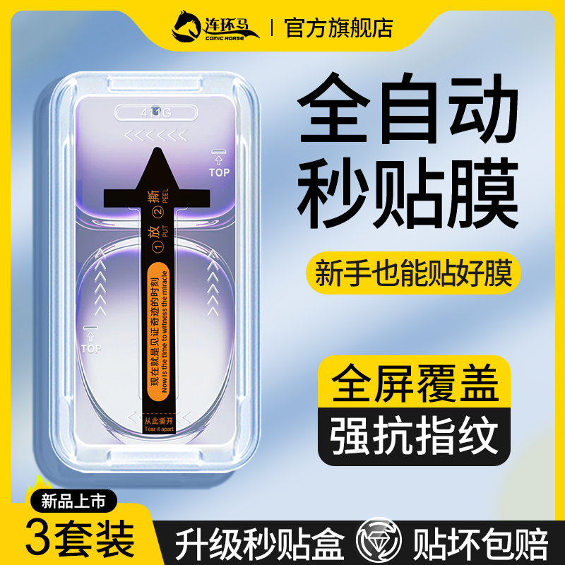 【秒贴盒】适用opporeno12钢化膜