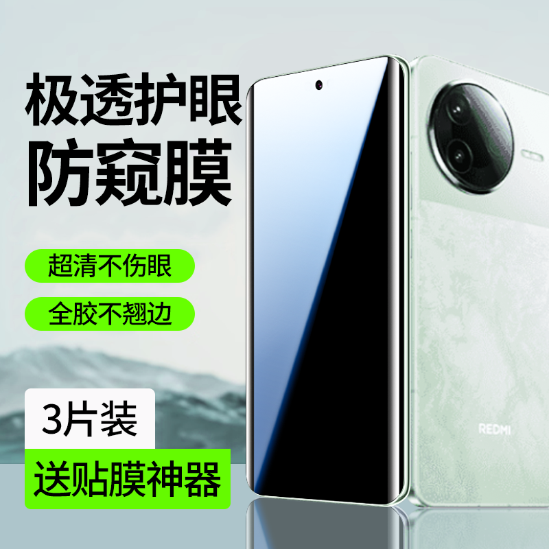 【护眼防窥】适用红米k80水凝膜