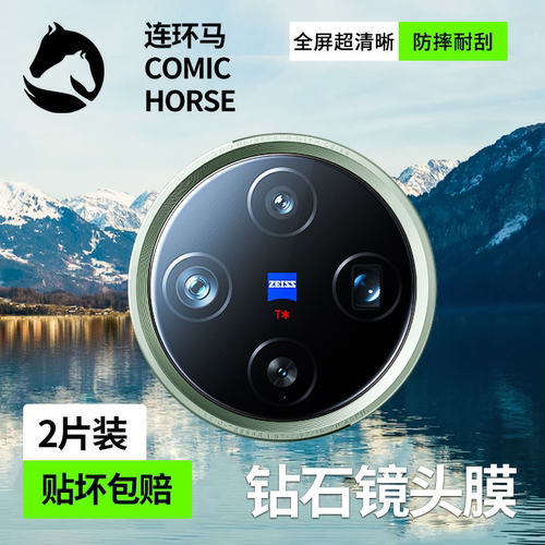 【新版】适用vivox200pro镜头膜