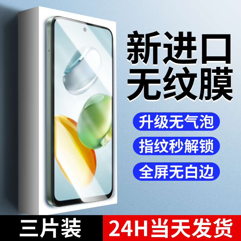 【新品上市】适用畅玩60plus贴膜
