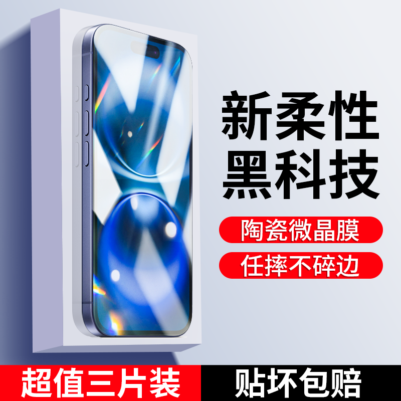 【陶瓷膜】适用苹果系列新微晶膜