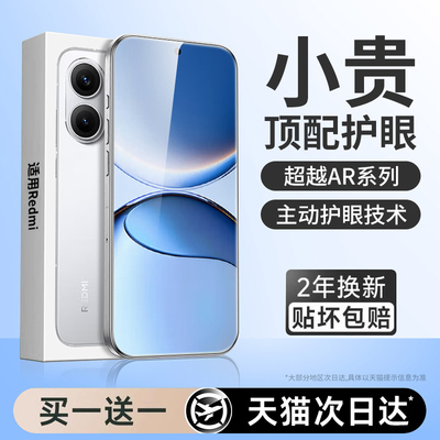 【新护眼】适用红米turbo4Pro膜