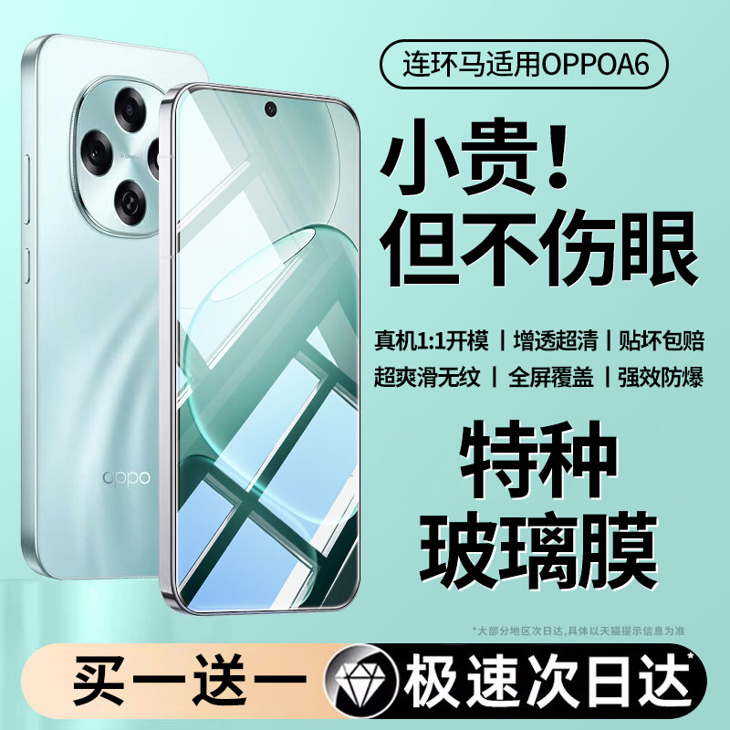【护眼】适用oppoa6钢化膜全屏图片
