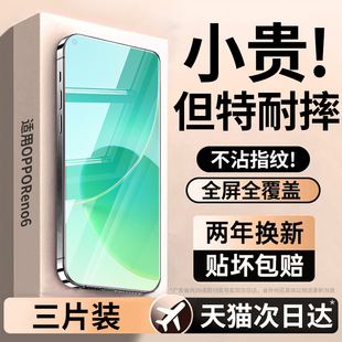 连环马适用opporeno6钢化膜reno6手机膜适用oppo新款全屏覆盖康宁玻璃防窥膜高清防蓝光抗指纹全包边防摔热弯
