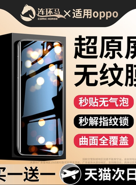 适用opporeno13pro钢化膜12reno9新款11findx8手机a3a2昆仑8x7ultra10全屏7se6保护x6x5x3高清5+a1适用oppo贴